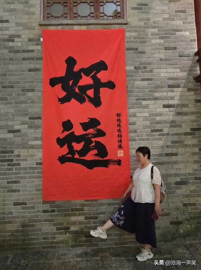 中国大运河博物馆祝您好运连连，梦想成真！