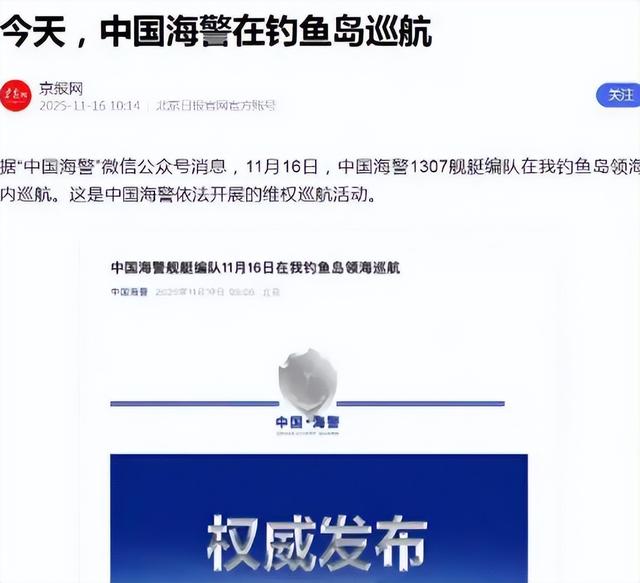 中方舰艇编队刚进钓鱼岛，日本就动手了，不到24小时，美军也下场