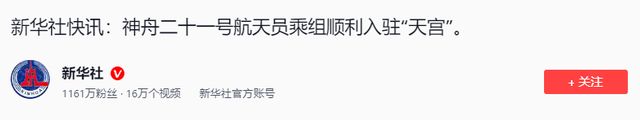 神舟二十一号升空！现在的问题是，导师上天了，组会还开吗？