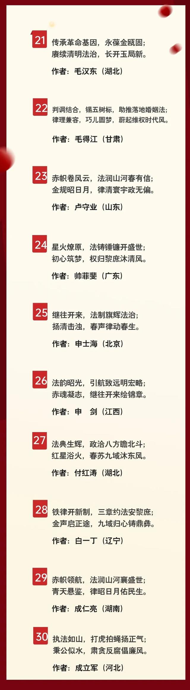 “法治号中国行——红色法治楹联作品征集宣传活动”入选作品揭晓