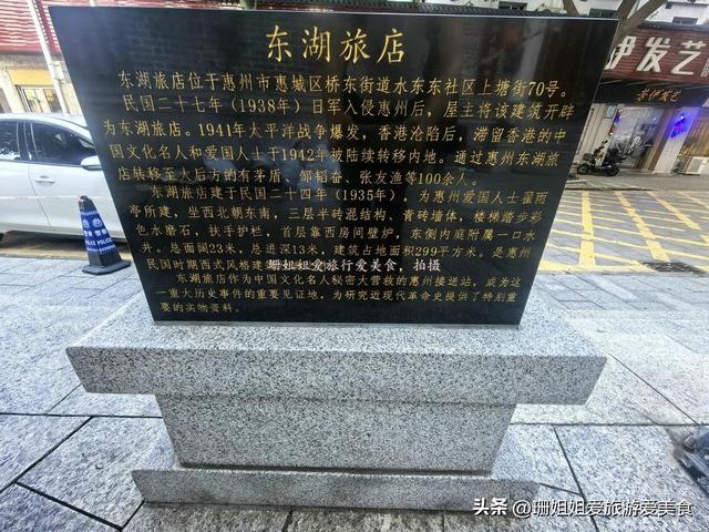 红色惠州行：东湖旅店见证“最伟大抢救”，解锁抗日岁月热血记忆