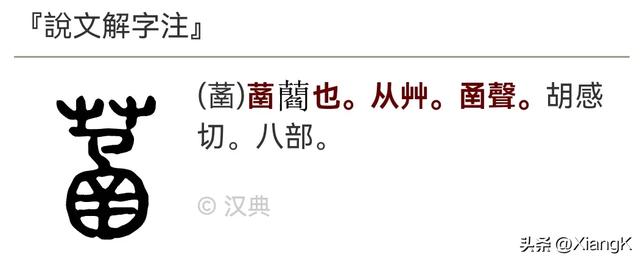 “菡”字怎么读？你知道什么意思吗？成语菡萏葳蕤是什么意思呢？