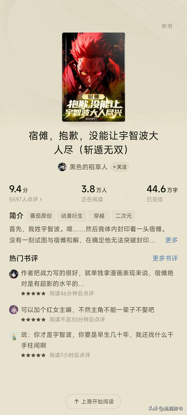 盘点番茄评分高的火影同人文，火影迷有福啦