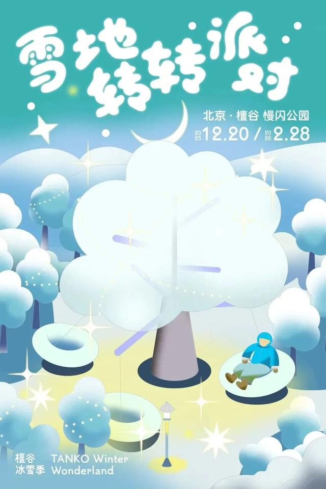 还有三天！檀谷冰雪季，即将登场