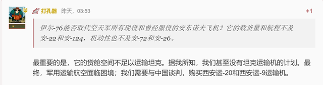 俄军运输机队老化严重，俄军迷焦急支招：干脆找中国买运20算了
