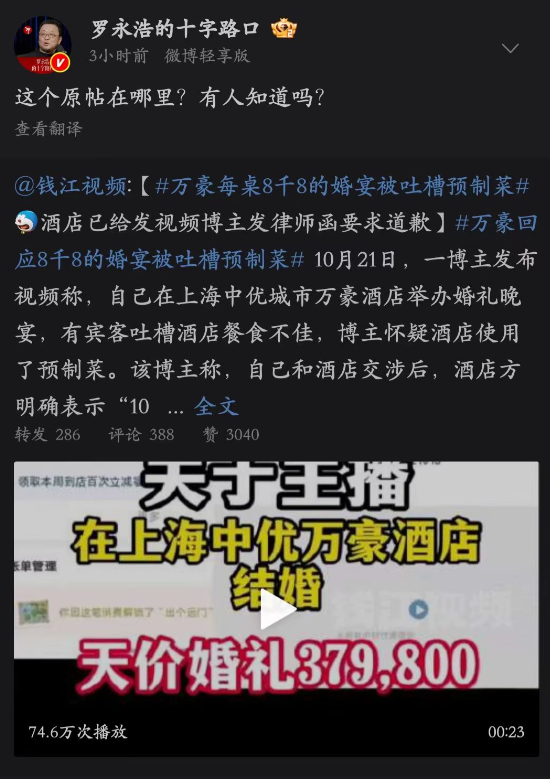 8888元婚宴预制菜再添实锤！监管已立案，后厨更恶心，罗永浩介入
