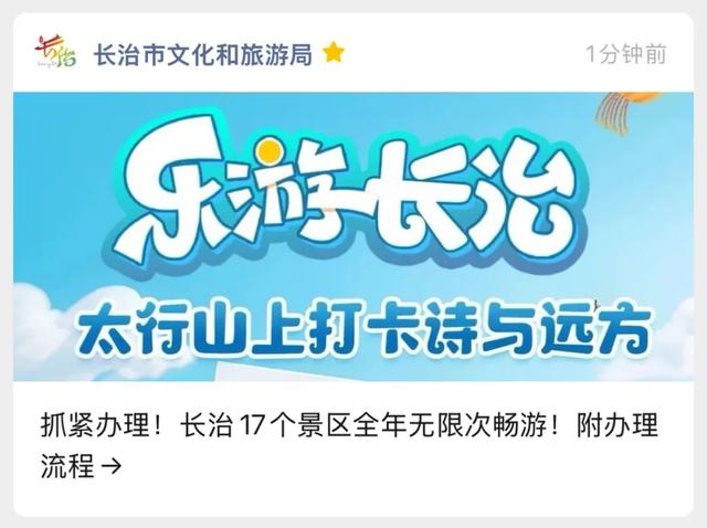 “长治文旅”小程序又上新！只求实用、干货超多，就等你来体验～