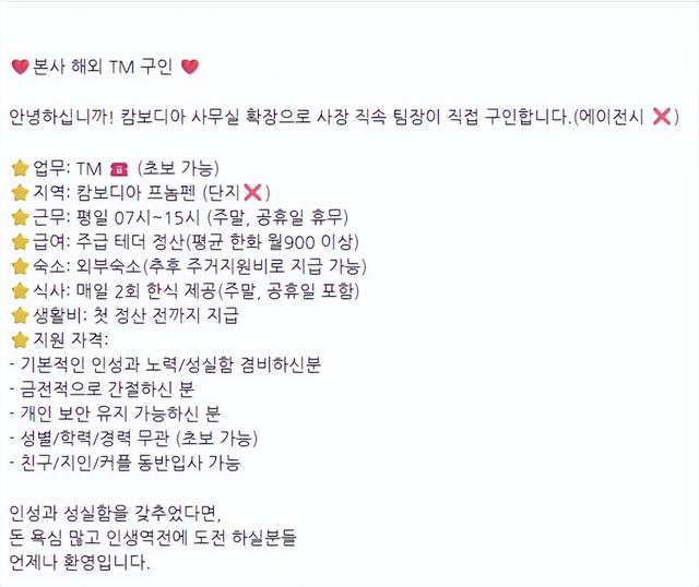 柬埔寨一名韩国大学生遭酷刑杀害	，据称其学长推荐其“工作”
