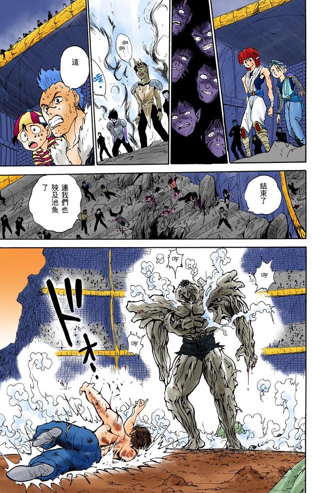 漫画 欣赏 - 幽游白书（彩色版） 13