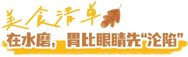 走，去水磨！在青瓦老街里“躺平”一个秋天