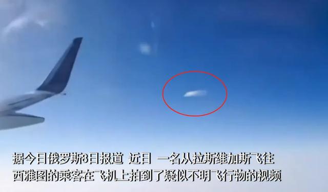 美国飞机疑似遭遇UFO：呈圆盘状，突然喷气推进后瞬间消失