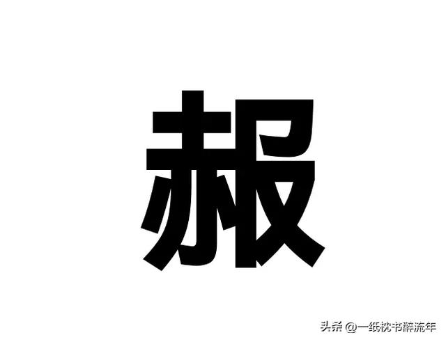 "赧"怎么读?什么意思?赧然和害羞有什么区别？
