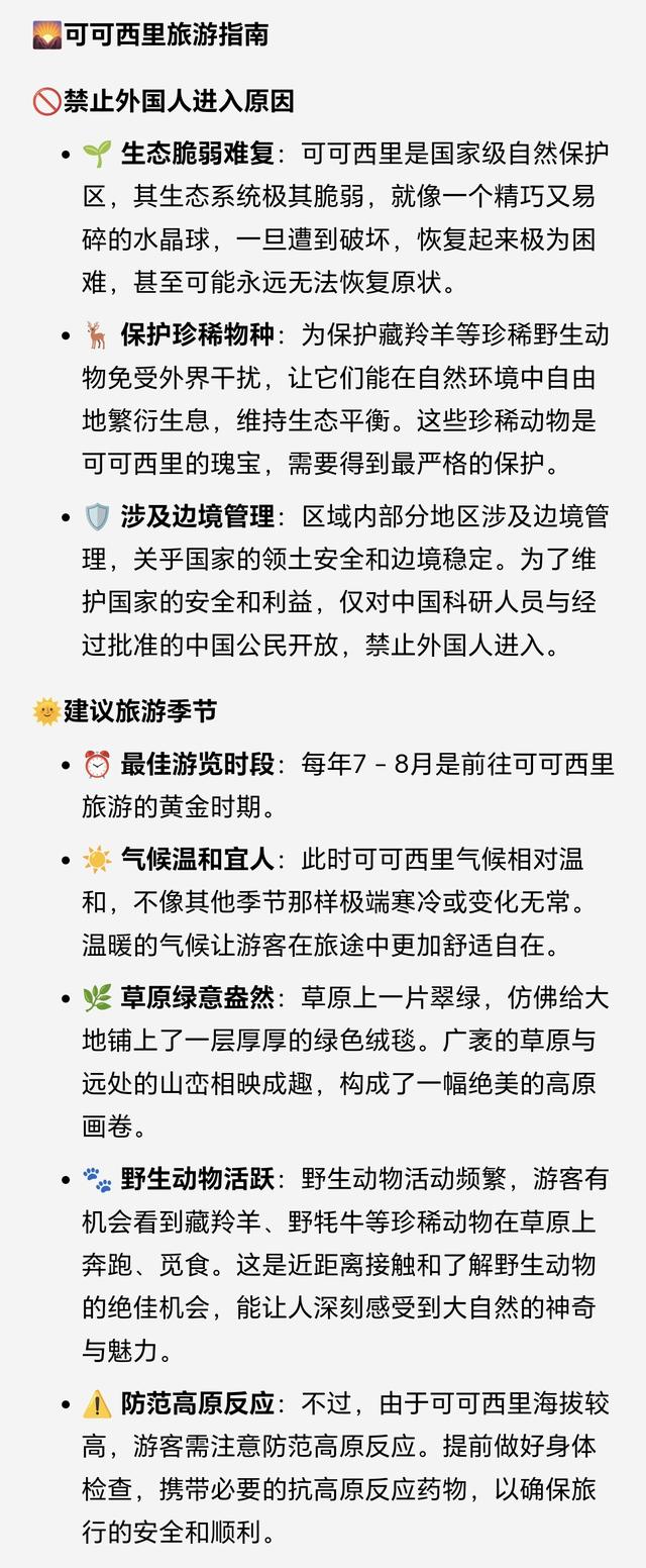 中国这8个禁止外国人进入的秘境，去过一个便是人间值得！