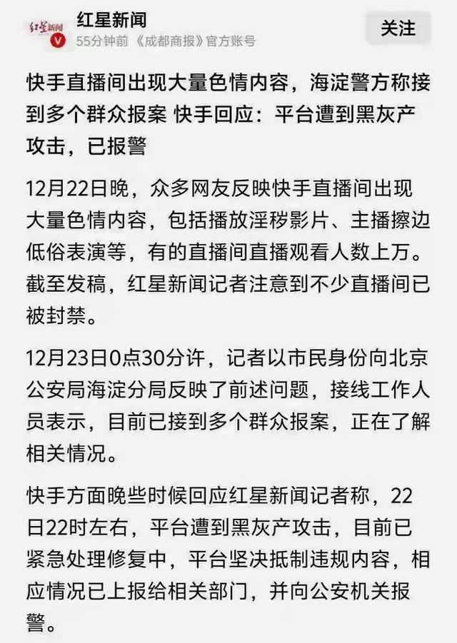 快手沸腾了	，深夜出现大量不雅的内容，服务器宕机，官方紧急回应