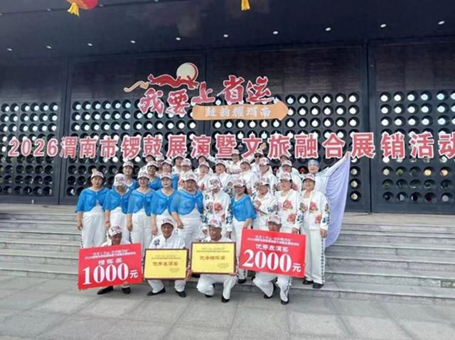 2026年5月8日渭南文化旅游资讯微报(组图)