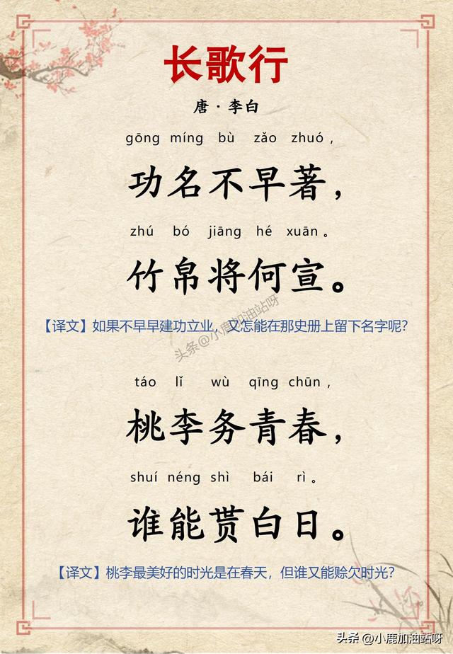 李白《长歌行》（全文带拼音译文版）