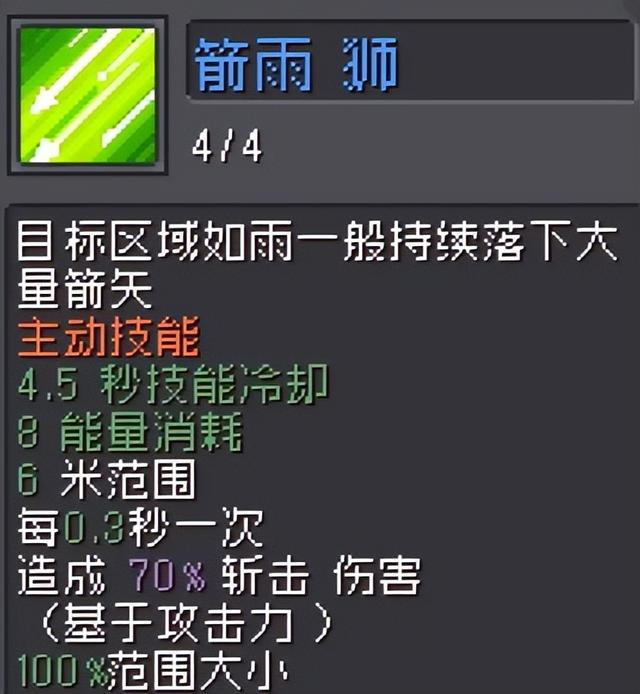 《元气骑士前传》箭雨流游侠攻略