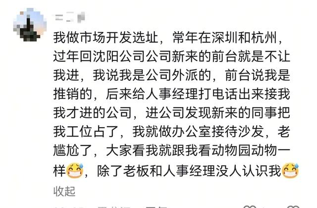 你见过被公司遗忘的人吗？网友：工资照发，但公司没人认识他！