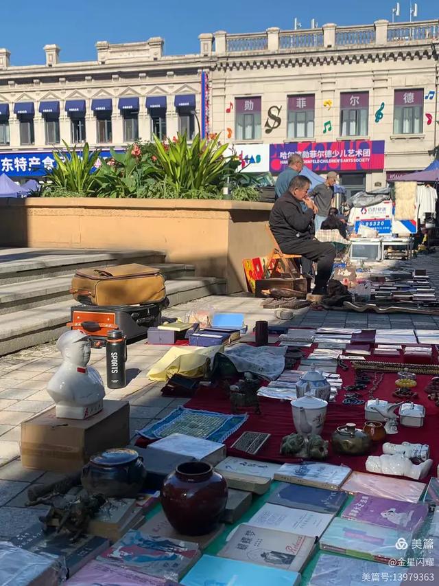 哈尔滨市中华巴洛克街区＆古玩集市