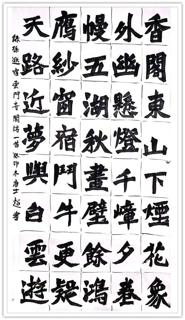 新时代 新经典--唐士超|中国名人名家第86期(图14)