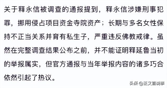 记者爆料释永信：在郑州买两套房，养2个女大 ，给10万陪聊半小时