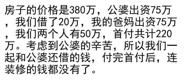 大家买房的首付是怎样凑齐的？网友：看完后突然不焦虑了