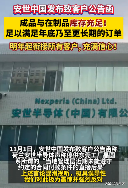 绝不让荷兰得逞！中方一道禁令施压，封死安世出口，复刻华为自救