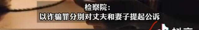 丈夫允许妻子“出轨”，并在妻子与他人约会时扮演其“哥哥”多次去酒店送换洗衣物，参与三人饭局