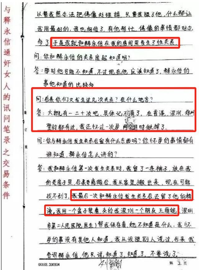 释永信混乱私生活被曝！与多女有不正当关系，曾被情人勒索400万