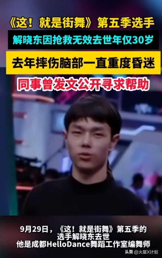 一路走好！解晓东因抢救无效去世，曾摔伤重度昏迷，年仅30岁