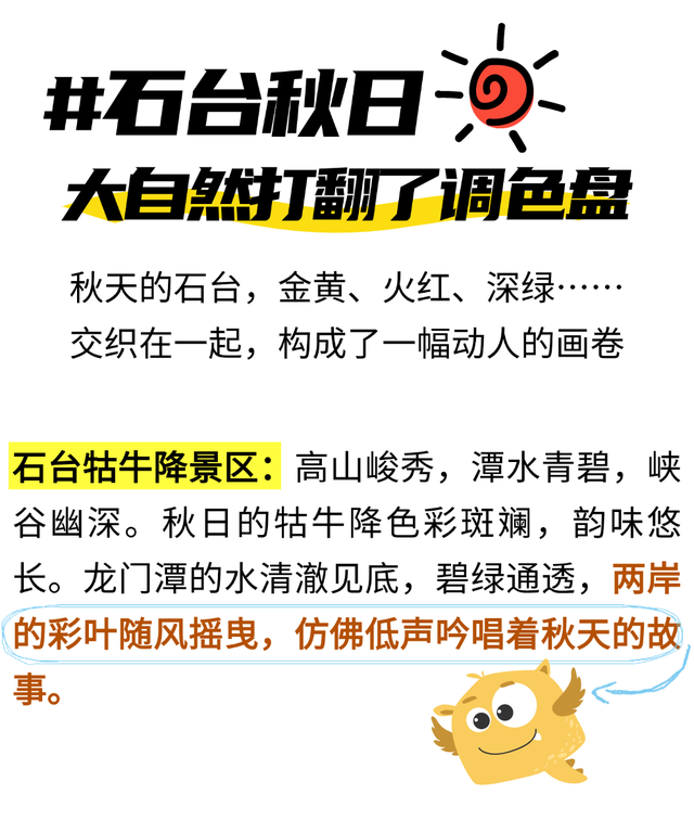 皖美秋日 | 告别“浪浪山”，这个秋天来石台治愈你的心！
