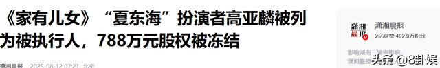 官宣喜讯刚2个月，《家有儿女》的“夏东海”高亚麟再爆丑闻！