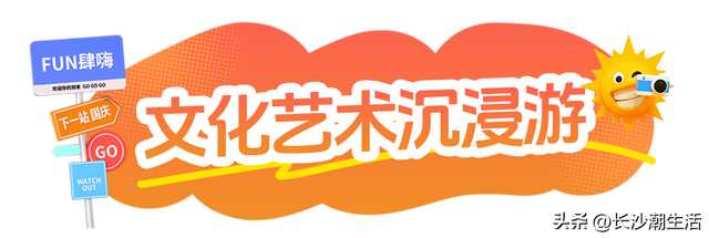 被朋友问了800遍的长沙国庆攻略，今天就毫无保留地公开了！