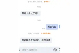 离谱！HR只认四六级不认雅思7分！网友：是不是以为雅思满分100…图片
