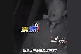 内蒙古大爷雪夜迷路走到山东，网友纷纷调侃，要笑死在评论区了图片