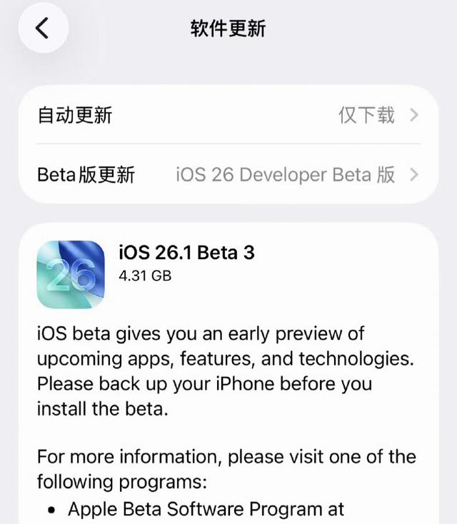 4.3GB！iOS26持续推送新版本，又出现离谱bug，老机型谨慎升级