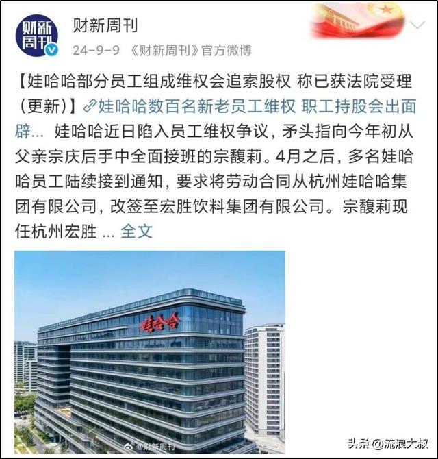 猛料！宗馥莉突然实名举报，一旦成功，娃哈哈将变天
