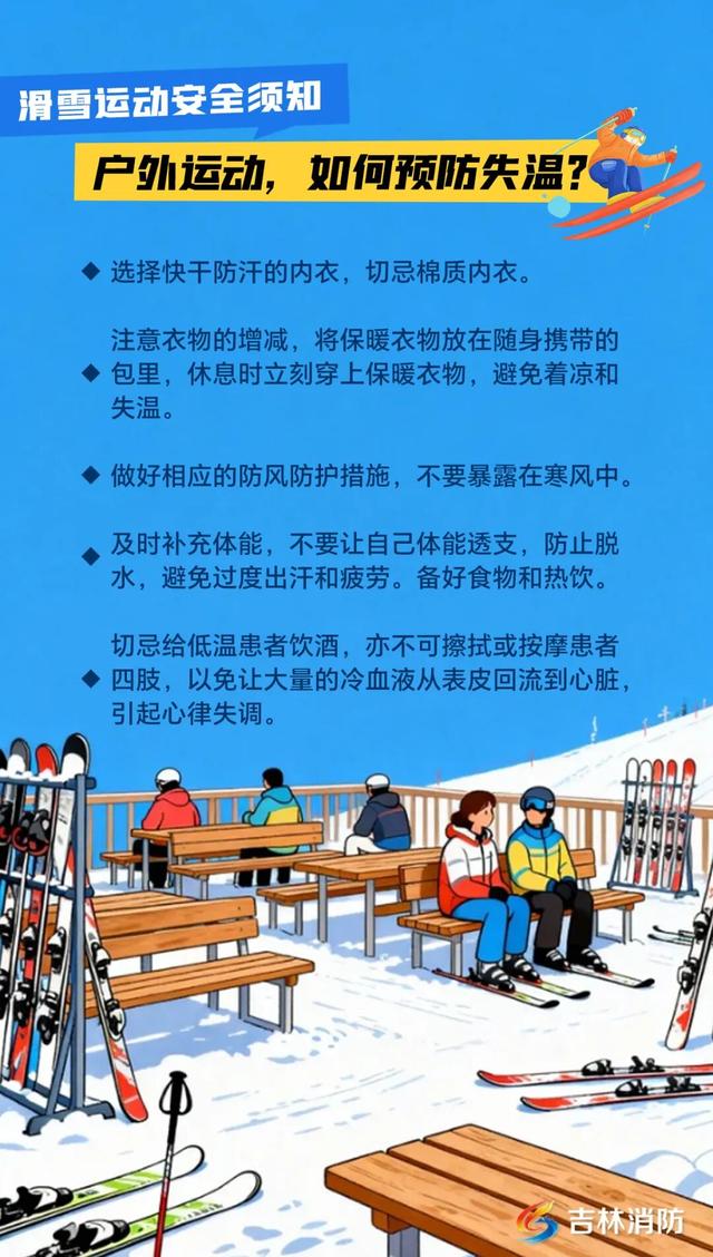 解锁吉林冰雪假期！滑雪场游玩，安全先行