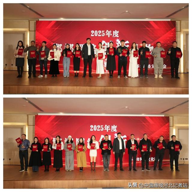 2025邯郸网络文化名人年会圆满落幕 邯郸道大舞台启幕激活城市文化新动能