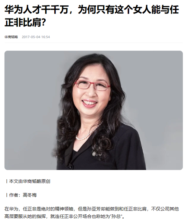 华为的救命恩人，没有她就没有华为的今天，连任正非也得惧她三分