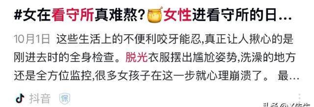 女生看守所崩溃瞬间：当众脱光，才懂尊严一文不值
