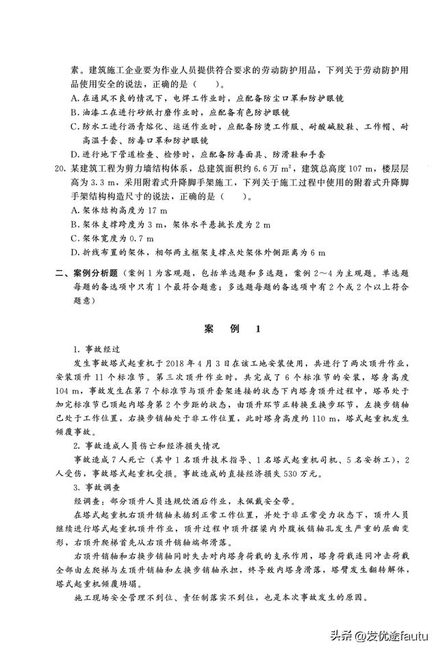 2025年注安建筑模拟卷3套