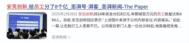 安克创新：出租屋起步靠充电器全球第一，2024年给员工发8亿奖金