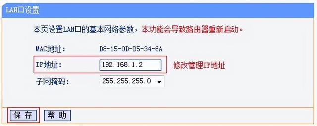 路由器桥接设置方法图解