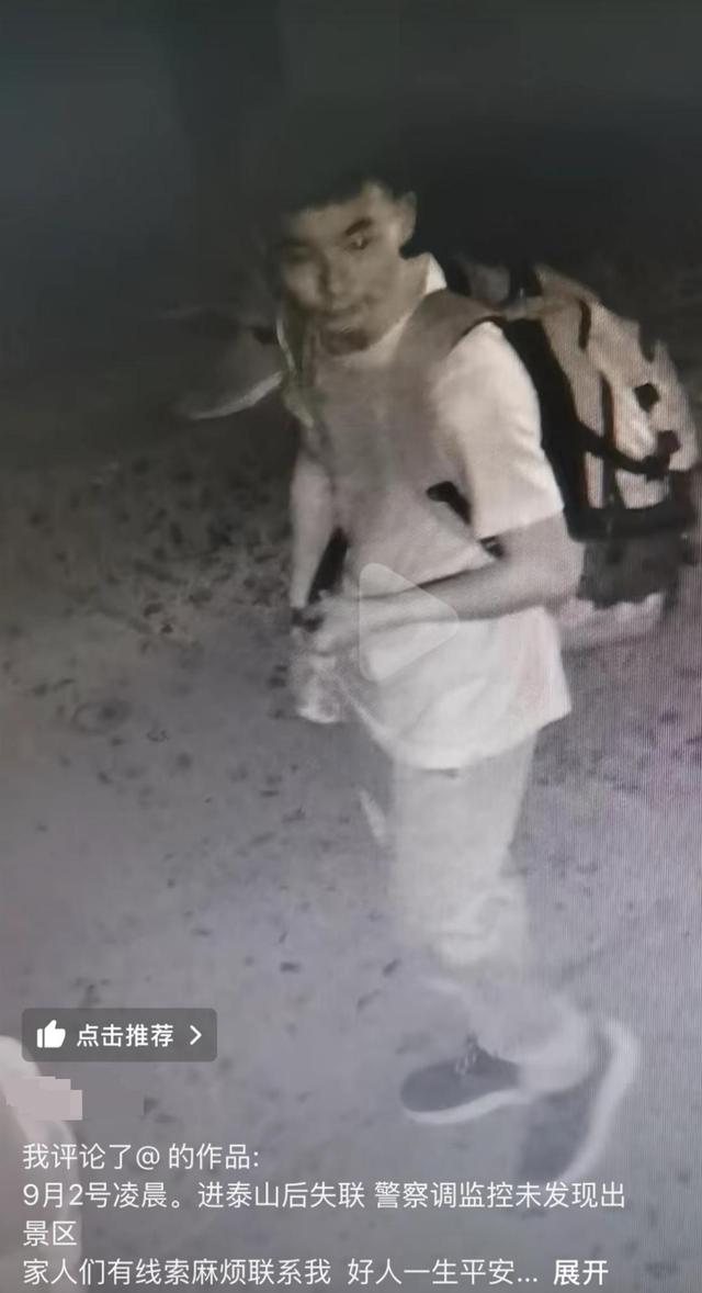 爬泰山失联20多天的28岁小伙遗体已找到，亲属：因天气原因暂未运下山，其母已瘦得不成人样