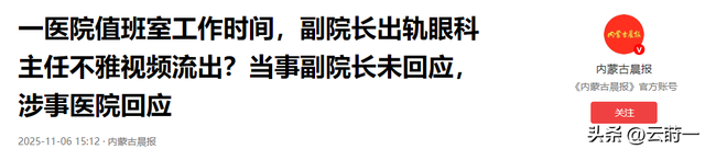 副院长不雅视频后续：女子长相漂亮	，情况属实已停职，卫建委通报