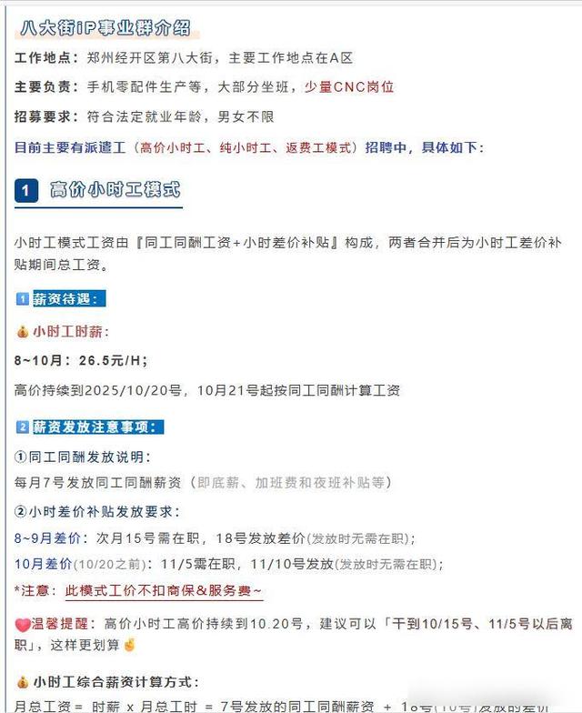 富士康招工潮退潮，中介喊贵工价跌，iPhone17能否撑住？