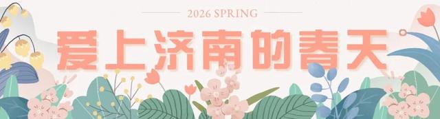 跟着新华社镜头，沉浸式打卡天下第一泉迎春花灯会！