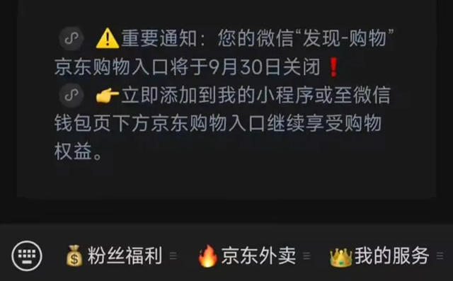 马云和刘强东都盯上了微信这块肥肉