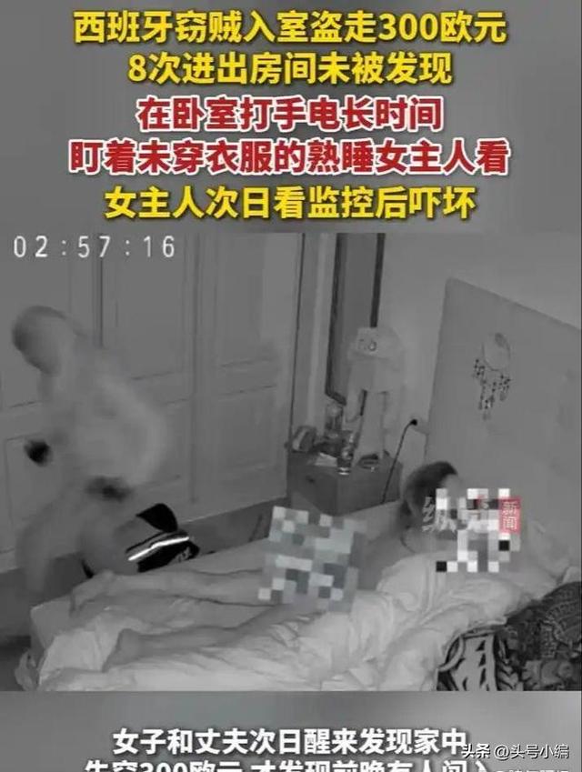 女子全裸熟睡，被小偷凝视私处8次，家里损失300元，心理阴影很大